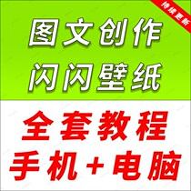 1 Department of Scenic material Tutorials Tutorial Short film Small program Glitzing Wallpaper Operation Shivering Audio And Video Clip