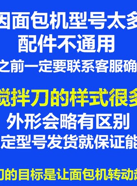 ACA面包机配件搅拌刀搅拌器和面棒叶片306/AB20D/BC320/6513等