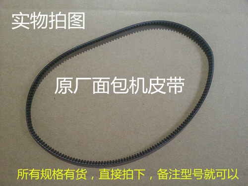 东菱面包机配件皮带传动带XBM-1028/1028G/1028GP东陵原装BM1230 - 图1