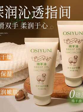 欧丝韵绵羊油护手霜补水滋润保湿手霜防干裂嫩肤美肌护手霜伴手礼