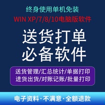 送货单打印软件系统销售开单出货发货票据出库电脑打单模板电子版