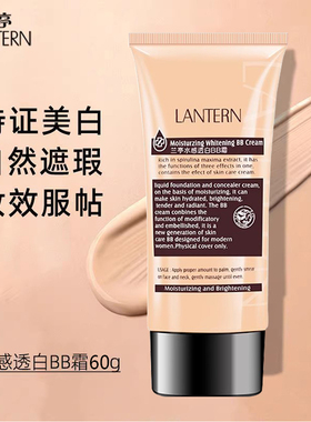 兰亭化妆品正品天然水感透白bb霜