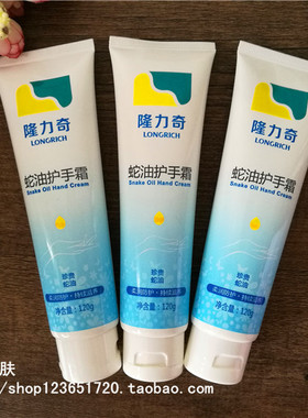 隆力奇120g蛇油膏保湿护手霜