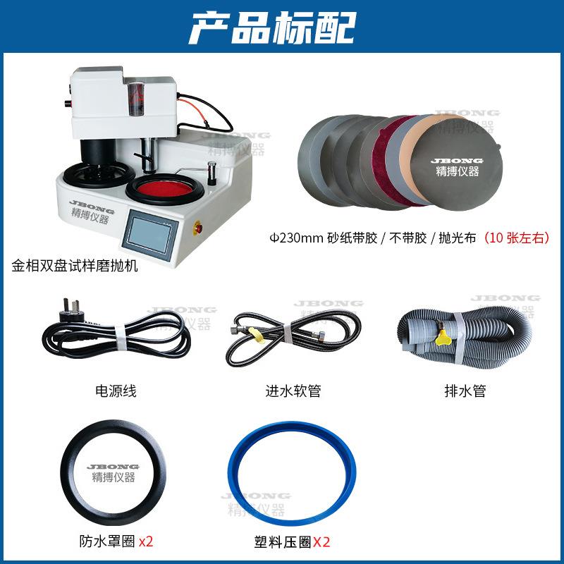 精博YMPZ-1MYMPZ-2M单双盘触摸屏全自动金相试样磨抛机 - 图2
