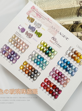 套装【天官赐福】60色爆闪猫眼彩光玻璃珠高级感显白高饱和甲油胶