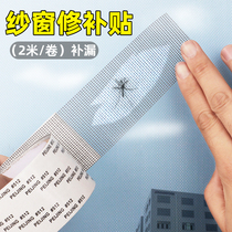 Window Screen Stitch Patch Patch Adhesive Tape Complement net Nets Yarn Door Magic Sticker Home Sand Window Self-Adhesive Powerful Sticker