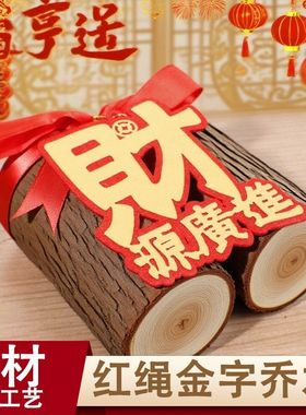 【乔迁木柴火堆】天然松木打捆装