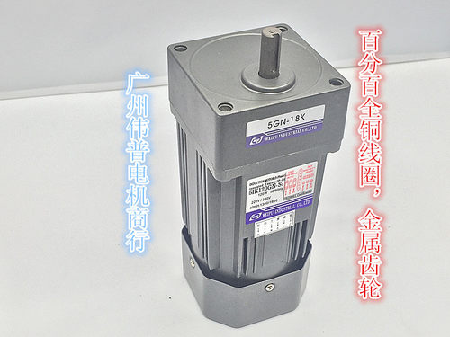 伟普齿轮减速马达/5IK120GN-S3/120W/三相异步电动机三相220V380V - 图1