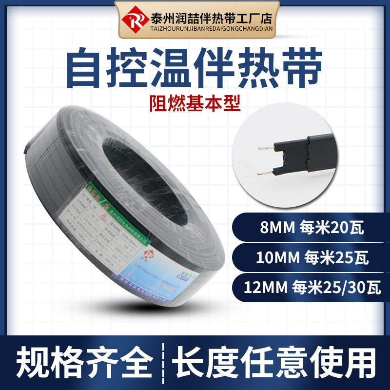 润喆自来水管道防冻解冻加热带太阳能自控温伴热带阻燃电热带DXW,淘宝优惠券,粉丝福利购,淘宝优惠卷