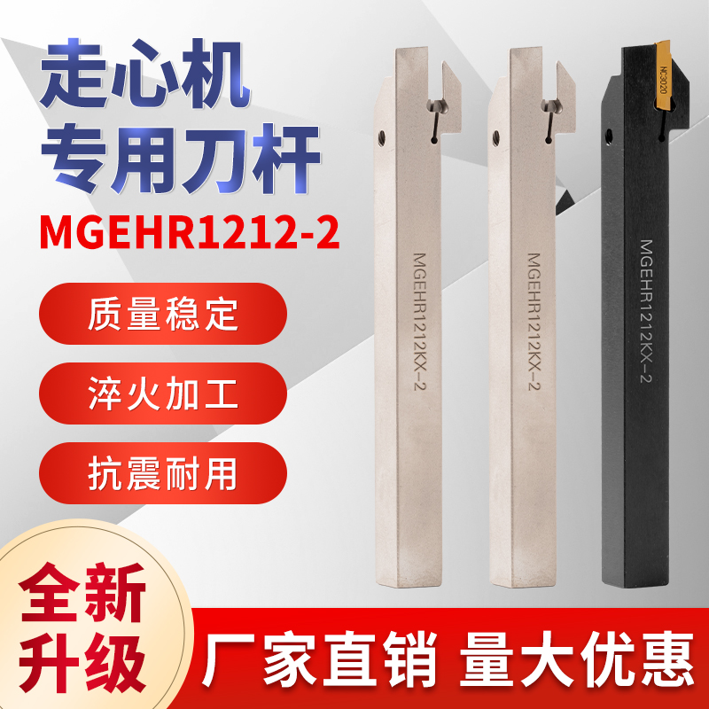 切槽切断走心机刀杆排柄反MGEHR1212-2MGEHL1010/1616K-3-1.5-2.5 - 图0