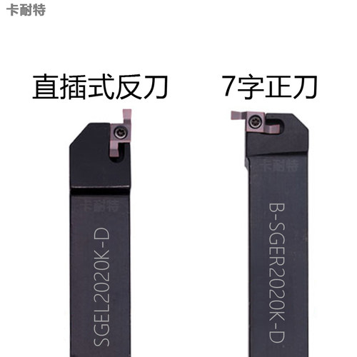 7字形端面槽刀GER200DM刀片SGEL小径端面槽刀杆不锈钢SGER铜铝粒 - 图1