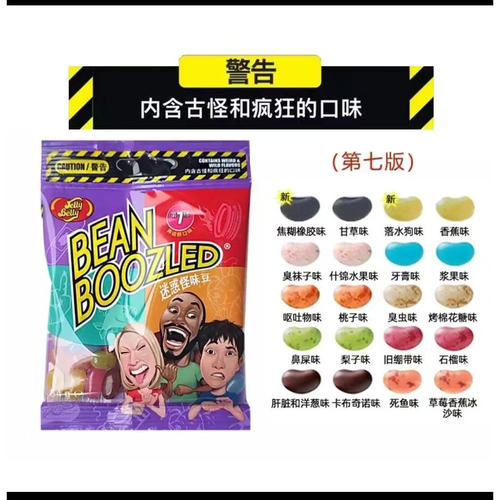 网红哈利波特怪味豆 整蛊恶搞迷惑搞怪 食玩怪味糖臭袜子鼻屎味糖 - 图0