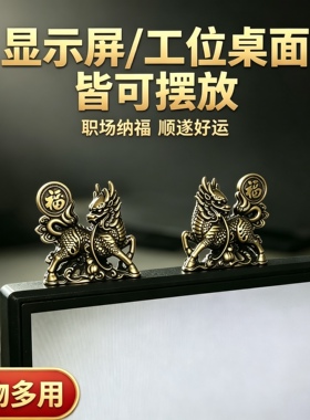 黄铜福麒麟一对车载工位桌面摆件