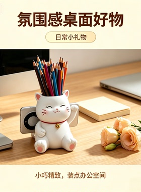 招财猫桌面摆件笔筒手机支架礼物