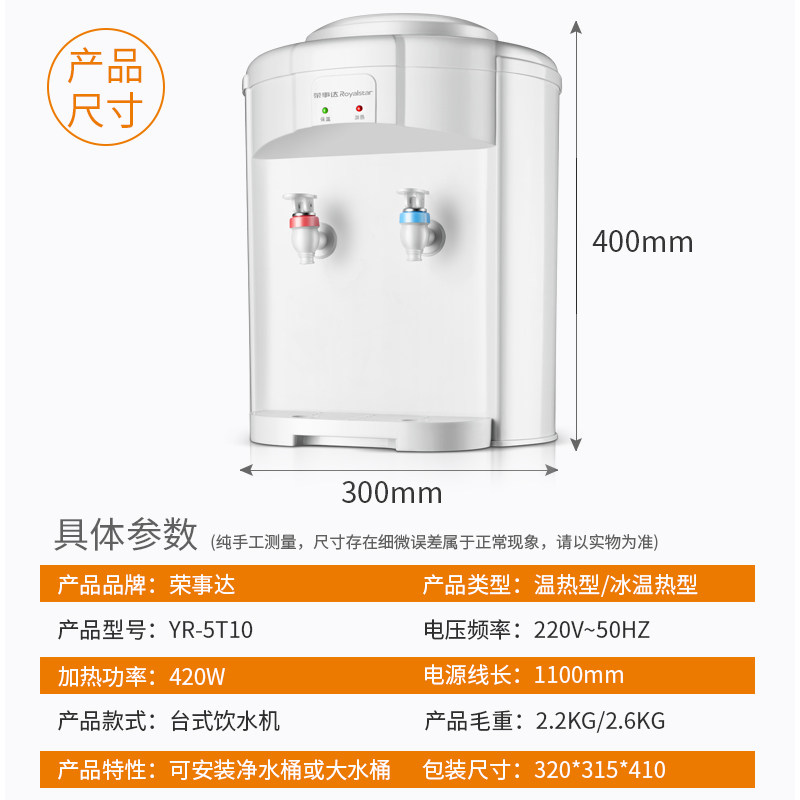 荣事达台式冰温热桌面开水饮水器 荣事达和时饮水机