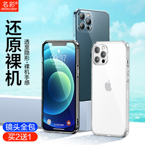 适用苹果12手机壳12pro新款max硅胶软壳iphone12透明mini手机套12pm超薄ke十二男女款ip12防摔i12镜头全包por - 图0