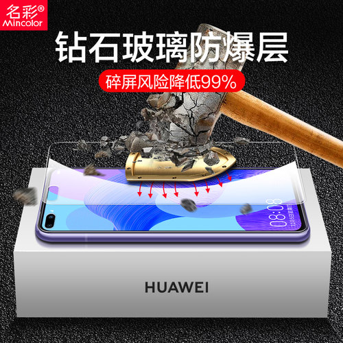 适用华为nova6钢化膜6se全屏覆盖手机5g版nove防窥es华note6抗蓝光nava防窥膜navo贴膜novo防偷窥nowa防摔nva - 图3