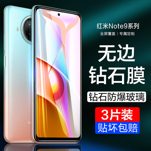 适用红米note9钢化膜note9pro手机膜小米redminote9pro全屏note95g防窥note94g防窥膜5g版n9贴膜4g防偷窥noto - 图0