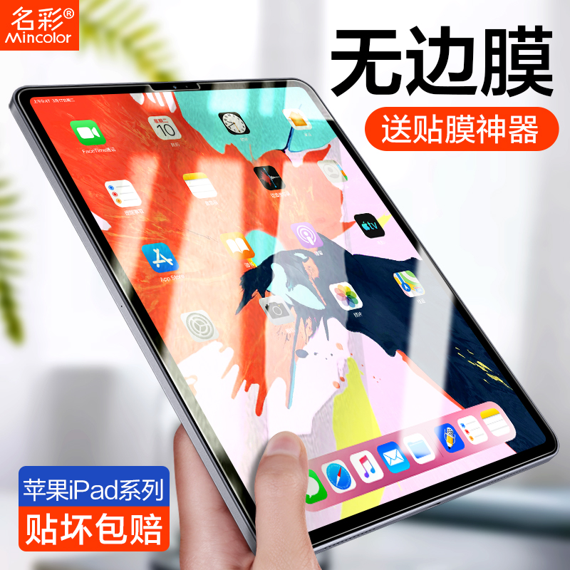 适用ipadpro钢化膜2021新款ipad平板ipadair4贴膜2020/2018版pro苹果12.9英寸11寸10.9保护膜air4全屏12寸por - 图0