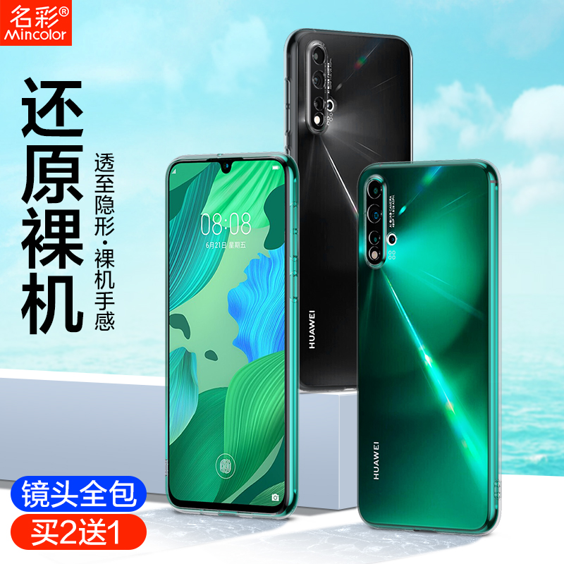 适用华为nova5pro手机壳nova5透明硅胶5pro软壳nava全包por防摔nava新款novo5保护套n5全包镜头nove超薄note5 - 图0