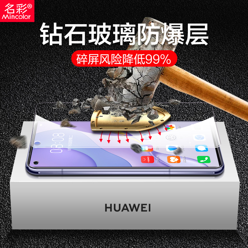 适用华为nova7钢化膜nova11手机6se防窥膜5pro全屏nova12防偷窥note7防摔防窥nove7贴膜10se防摔se活力版nava - 图3