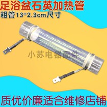 Footbath 13cm * 2 3cm quartz glass heating pipe heating rod washing foot basin foot bath heater heating pipe