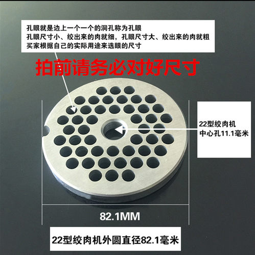 22型绞肉机孔板绞肉刀盘筛片圆刀绞刀出肉板肉篦子孔板配件不锈钢 - 图1