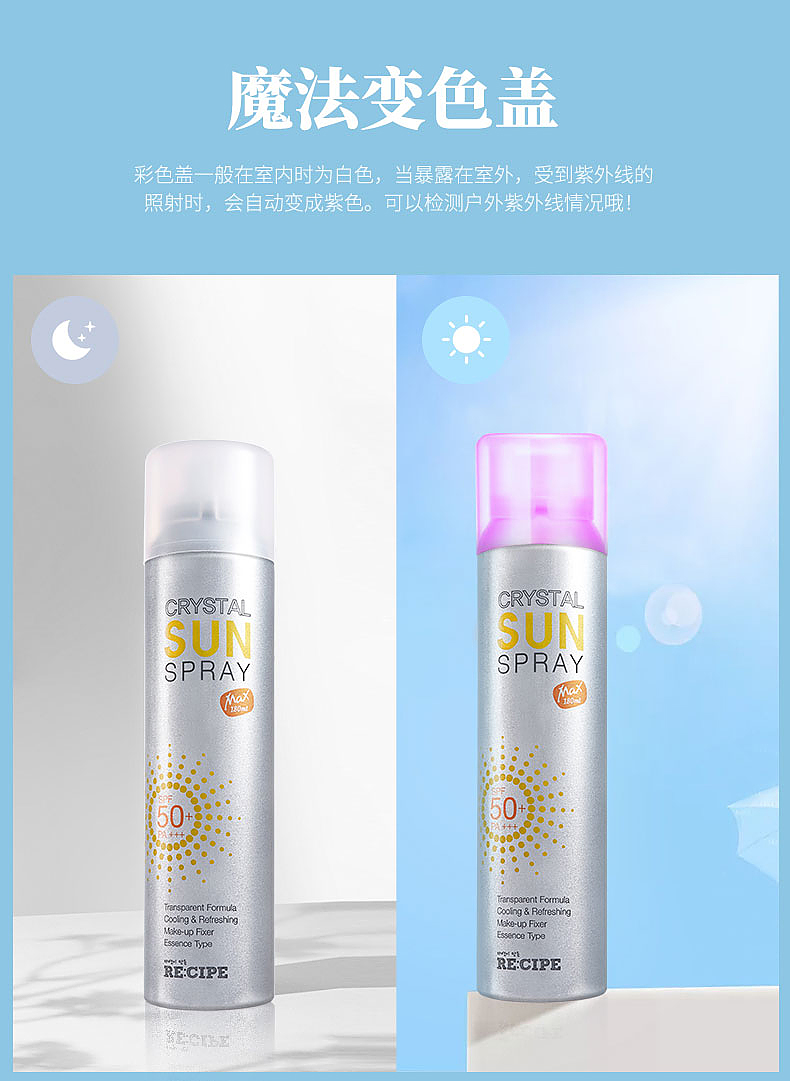 韩国RECIPE莱斯壁水晶防晒喷雾SPF50+白美学生女隔离防紫外线防水 - 图2