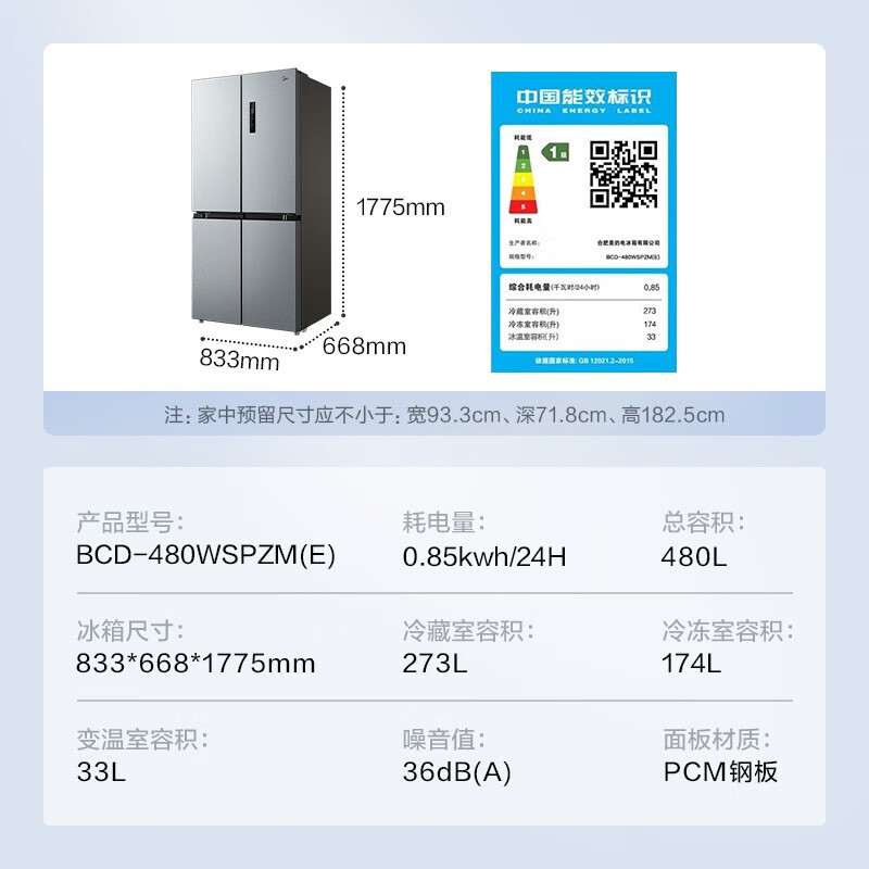 美的冰箱480L家用大容量十字四门对开风冷无霜变频一级能效电冰箱 - 图2