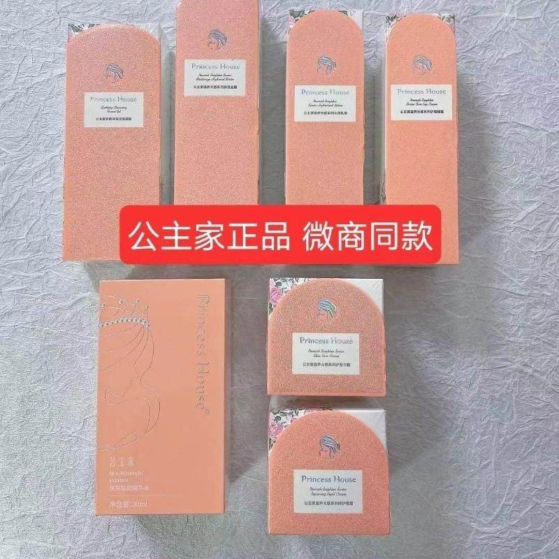 公主家全码新日期套护肤品晶露精华乳液洗面奶日霜眼霜面膜女包邮,淘宝优惠券,粉丝福利购,淘宝优惠卷
