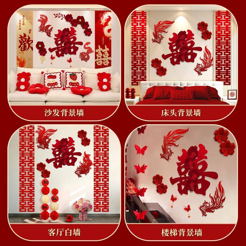 2025婚房布置套装结婚客厅沙发背景墙拉花新房卧室男女方婚庆用品,淘宝优惠券,粉丝福利购,淘宝优惠卷