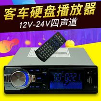 Utong Jinlong HD Hard Disk Player Tourism Big Bus Vehicle Microphone Bus DVD Hard Disk Machine Cable Mack