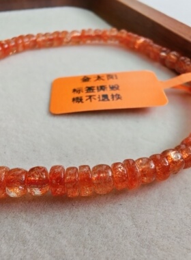 金芒耀彩 天然金太阳日光石阿鲁沙算盘手串小众设计款男女同款