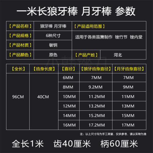 狼牙棒制做笛笙呐箫南箫北箫尺八长度一米专用工具内膛竹节锉-图2