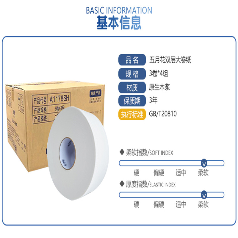 五月花大盘卫生卷纸商用酒店宾馆厕所卫生间手纸厕纸12卷包邮开票 - 图2