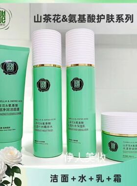 青少年学生山茶花洁面水乳霜补水