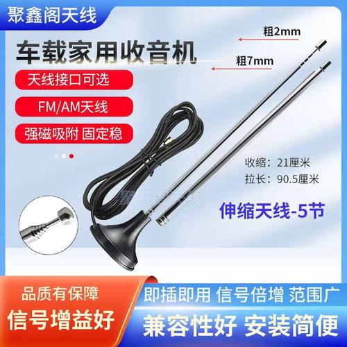 AM/FM收音机天线家用功放全向接收天线改装CD机吸盘磁铁增强信号 - 图0