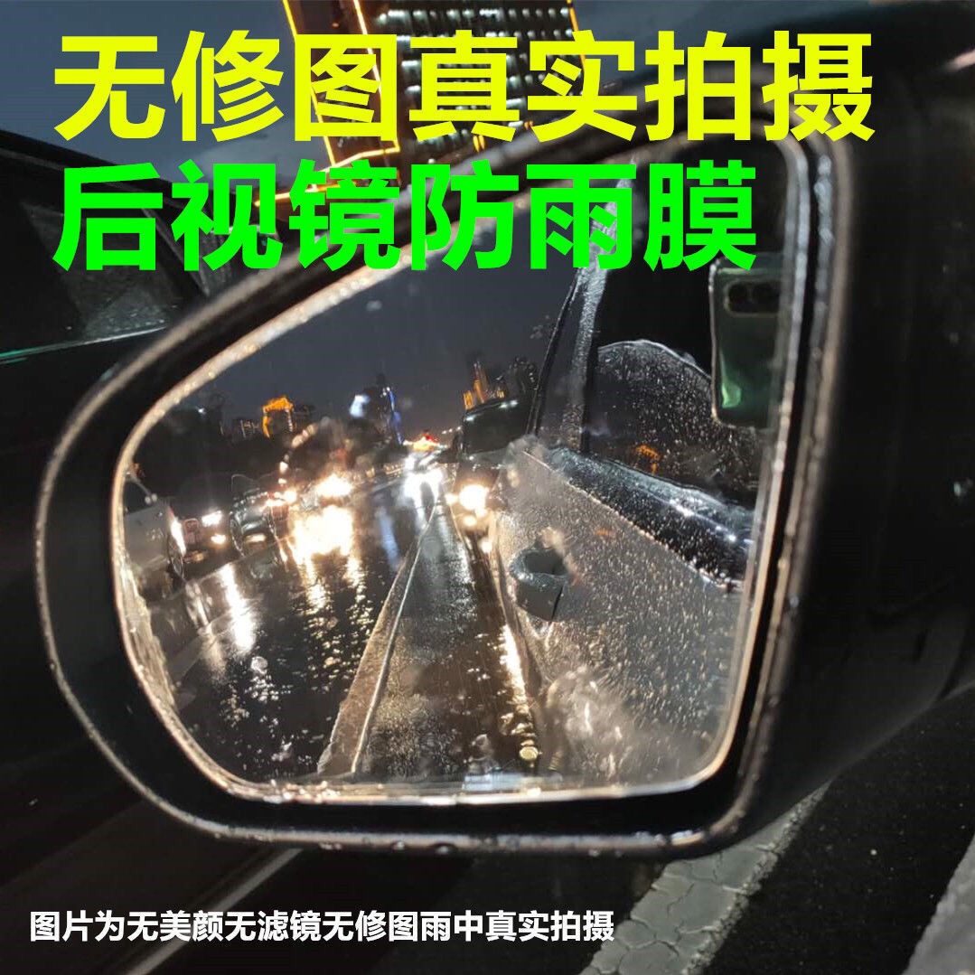 标致2008 4008 5008专用后视镜防雨贴膜倒车镜防水雾防爆膜