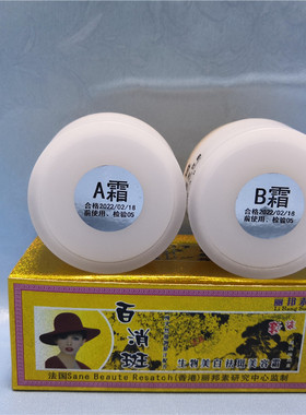 正品丽邦素AB套百消斑生物美白祛斑套装淡化色斑去除黑色素早晚霜