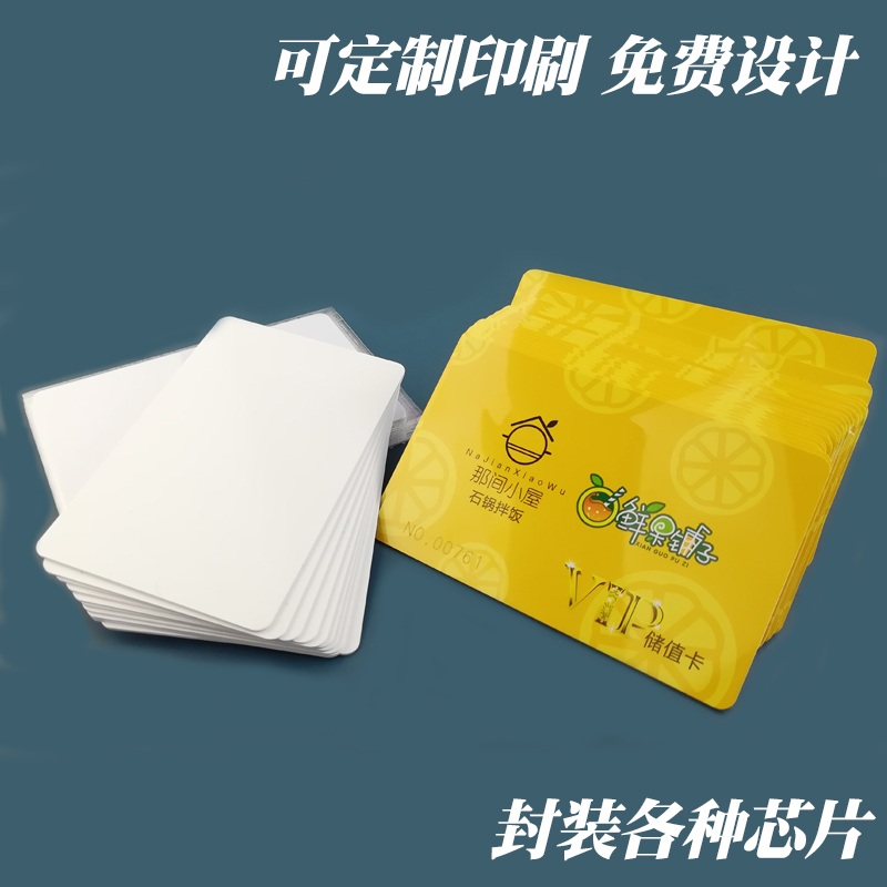 IC感应卡ID白卡CPU防复制物业门禁考勤卡会员卡定制印刷卡智能卡 - 图0