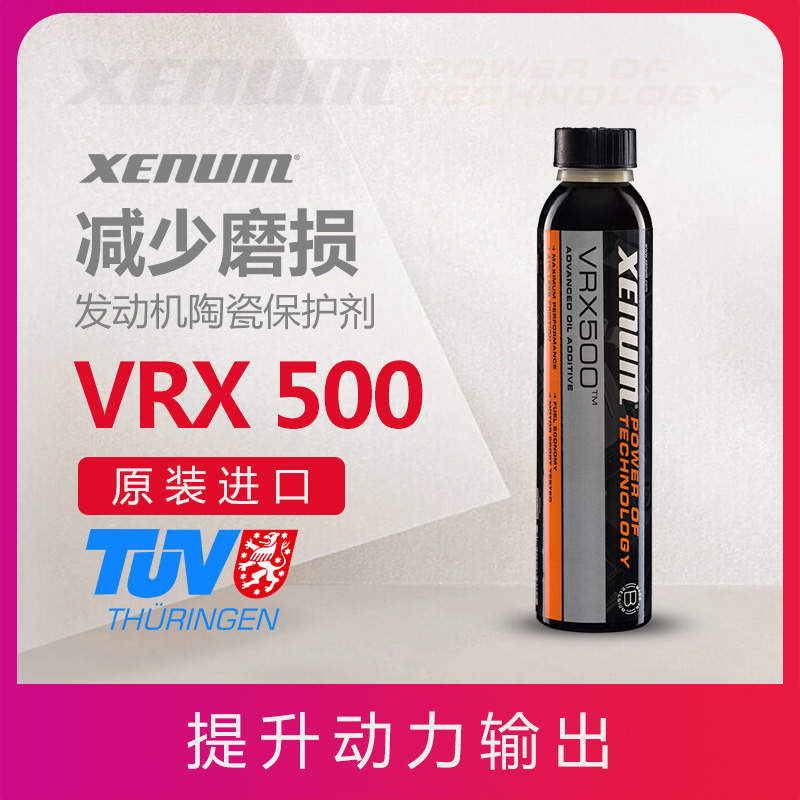 XENUM喜门机油添加剂抗磨剂VRX 500发动机陶瓷减少磨损油精保护剂-图0