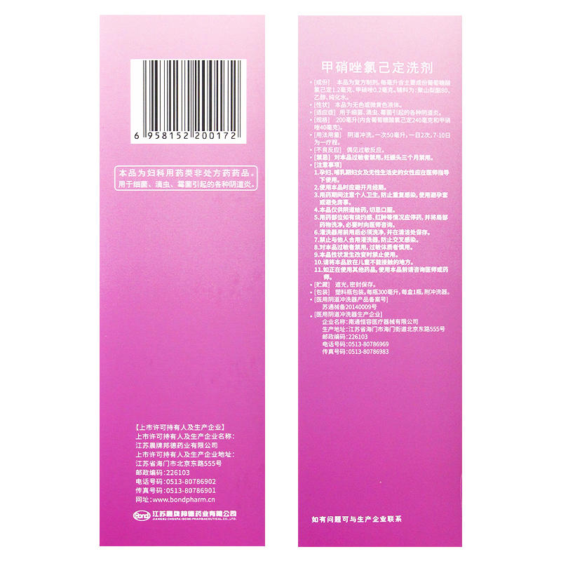 伊人甲硝唑氯己定洗剂洗液300ml霉菌性阴道炎妇科用药洗液搭凝胶 - 图2