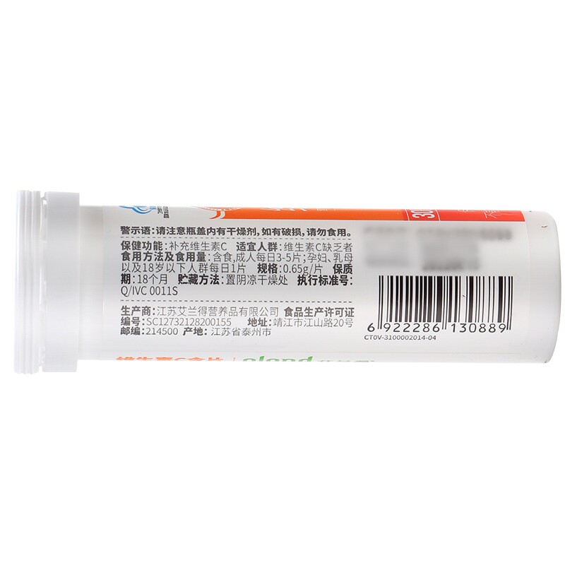 艾兰得维生素C咀嚼片含片橘子橙子草莓味VC无糖成人儿童孕妇可用