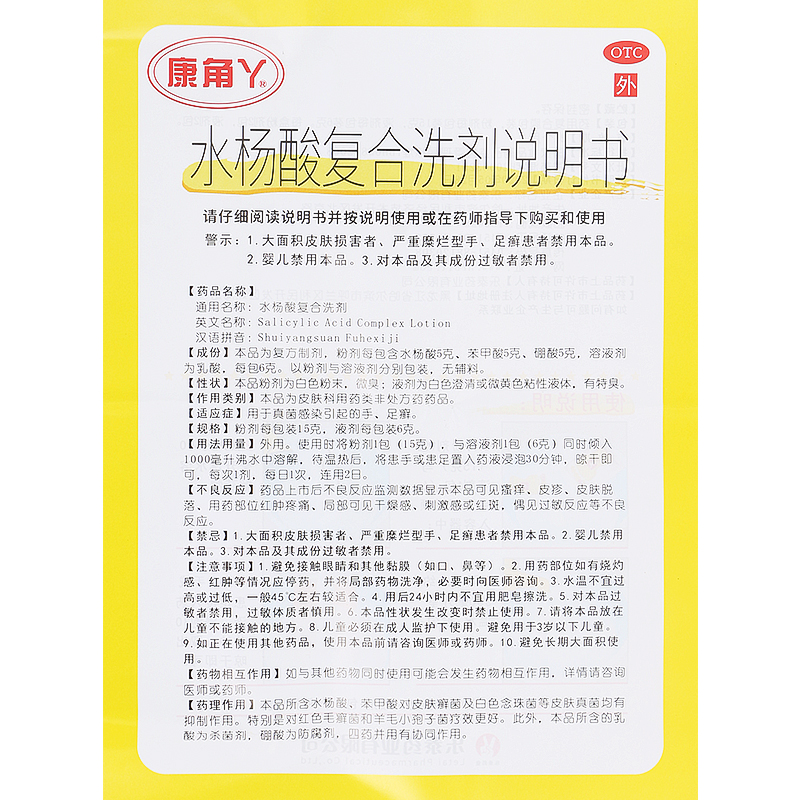 康角丫水杨酸复合洗剂济治疗脚气泡脚的药包真菌感染泡脚粉康脚丫 - 图3