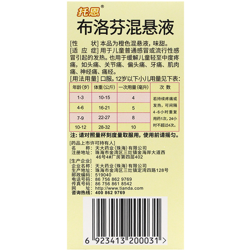 天大布洛芬混悬液儿童退烧药60ml非美林婴幼儿100ml30ml非片颗粒 - 图3