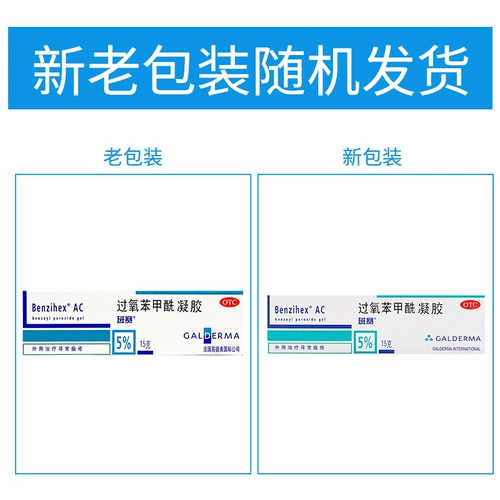 班赛 Пероксилбензол гель флагманский магазин Аутентичный импортный мазь с прыщами с гелем Dafen Adaplein