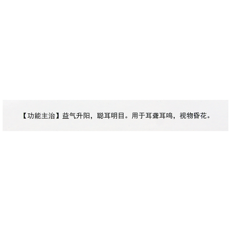 齐源堂君碧莎益气聪明丸6瓶耳聋耳鸣非益气耳聪丸非北京同仁堂 - 图3