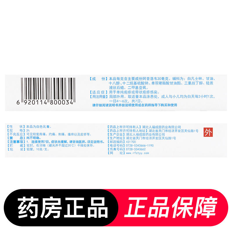 人福医药阿昔洛韦乳膏10g软膏外涂正品带状疱疹药膏区别于片凝胶-图3