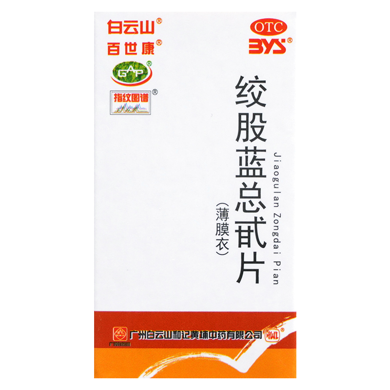 百世康绞股蓝总甙片80片降血脂绞股蓝中药饮非总甘胶囊灵芝口服液 - 图1