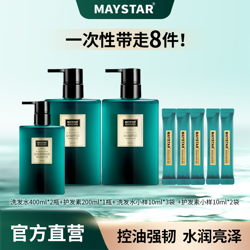 MAYSTAR洗发水小绿瓶香氛精油男女通用去屑控油蓬松止痒蓬发套装